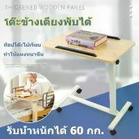ราคา โต๊ะเคลื่อนที่ โต๊ะข้างเตียง โต๊ะยก โต๊ะคอมพิวเตอร์ โต๊ะพับ / โต๊ะดูแลผู้ป่วย / โต๊ะทานอาหารสำหรับผู้ป่วย (1730821513372273509)