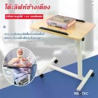 ราคา โต๊ะเคลื่อนที่ โต๊ะข้างเตียง โต๊ะยก โต๊ะคอมพิวเตอร์ โต๊ะพับ / โต๊ะดูแลผู้ป่วย / โต๊ะทานอาหารสำหรับผู้ป่วย (1729852219285932219)