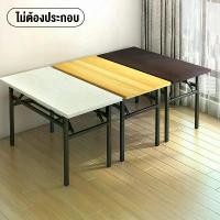 ราคา โต๊ะพับ โต๊ะพับได้ โต๊ะทำงาน โต๊ะอเนกประสงค์ โครงเหล็ก โต๊ะไม้ โต๊ะประชุม โต๊ะกินข้าว โต๊ะคอมพิวเตอร์ โต๊ะสนาม โต๊ะพับกลางแจ (1731748228534470099)