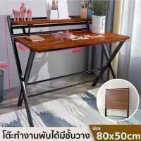 ราคา โต๊ะพับ โต๊ะคอมพับได้ โต๊ะทำงาน โต๊ะคอมไม้ โต๊ะเขียนหนังสือ โต๊ะพับได้ โต๊ะทำงานไม้ โต๊ะเรียนพับได้ (1729612616323795051)
