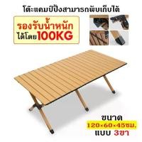 ราคา โต๊ะพับแคมป์ปิ้ง โต๊ะพับ โต๊ะปิกนิก Folding table ขนาด 120*60*45cm. Camping กลางแจ้ง (1729848251342161927)