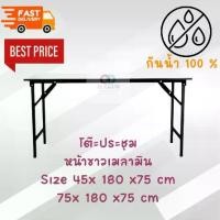 ราคา โต๊ะสนาม โต๊ะขายของ โต๊ะพ่อค้าแม่ค้า โต๊ะกันน้ำ โต๊ะพับ ออกใบกำกับภาษีได้ โต๊ะประชุม มีความกว้าง 2 ขนาด 45 ซม และ 75 ซม ยาว 180 ซม กันน้ำ100% (1731766567505003699)