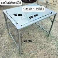 ราคา โต๊ะพับ 90 ซม. ปูแผ่นด้วย เมทัลชีท (1731648912451930079)