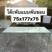 ราคา โต๊ะพับ ไร้ขอบ แบบใหม่ เมทัลชีท โต๊ะปิคนิค โต๊ะขายของ Camping (1729597270699378820)
