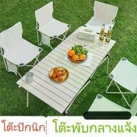 ราคา โต๊ะแคมป์ปิ้ง เก้าอี้แคมป์ปิ้ง โต๊ะพับ เก้าอี้พับ โต๊ะสนาม เก้าอี้สนาม พร้อมถุงเก็บ รับน้ำหนักได้ 150kg (1730434927434893686)