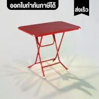 ราคา โต๊ะพับ โต๊ะขนาด 3 ฟุต ขนาด60*85*75cm หน้าเหล็ก ขาเป็นเหล็ก แข็งแรง หนา พับได้ มี3 สี สีน้ำเงิน สีเขียว สีแดง Square พับได้ ประกอบแล้ว (1729602157486442675)