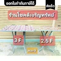 ราคา ร้านใหม่ สินค้าตรงปก โต๊ะ โต๊ะพับ โต๊ะกินข้าว โต๊ะทำงาน โต๊ะมี2ขนาด 3ฟุต และ 2.5 ฟุต หน้าไม้อัด ขอบเหล็ก น้ำหนักเบาแต่แข็งแรงทนทาน ขาไม่โยกเยก เหล็กเคลือบพ่น (1731787164508064115)