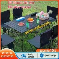 ราคา ชุดโต๊ะเก้าอี้แคมป์ปิ้ง โต๊ะปิคนิค โต๊ะพับ โต๊ะพับขายของ โต๊ะพกลางแจ้งแบบพกพา ดินป่าตั้งแคมป์บาร์บีคิว โต๊ะเอนกประสงค์ ง่ายต่อการพกพาและพับได้อย่า (1731275143358744223)