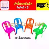 ราคา [จัดส่งทันที] เก้าอี้ เก้าอี้พลาสติก เกรดเอ เอนหลัง มีพนักพิง กินข้าว สำหรับเด็ก (1731860636943943232)