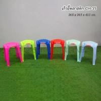 ราคา สินค้าแนะนำ ส่งด่วน | ถูก | ของแท้Superware เก้าอี้พลาสติก CH-35 (1731641677826918117)