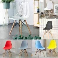 ราคา เก้าอี้ สไตล์โมเดิร์น เก้าอี้พลาสติก ขาไม้สีบีช YF-1094 (1729429803549690445)