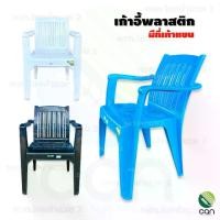 ราคา เก้าอี้พลาสติกมีที่เท้าแขน (เกรด A) เก้าอี้พลาสติก เก้าอี้ เก้าอี้มีที่วางแขน (1729627851044981093)
