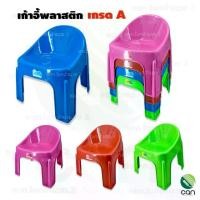 ราคา เก้าอี้พลาสติก เกรด A เก้าอี้มีพนักพิง เก้าอี้ เก้าอี้แฟนซี เก้าอี้เตี้ย เก้าอี้ทรงเตี้ย (1729501442536933733)