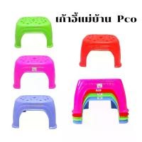 ราคา เก้าอี้แม่บ้าน เก้าอี้นั่งซักผ้า pco No.008-03 เก้าอี้ซักผ้า เก้าอี้ทรงเตี้ย เก้าอี้พลาสติก (1729598541323602025)