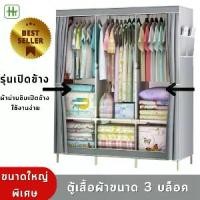 ราคา COD ตู้เสื้อผ้าผ้าใบ ตู้เสื้อผ้า ตู้เก็บเสื้อผ้า กว้าง150cm. มีซิปตรงกลาง พร้อมผ้าคลุมกันฝุ่น ตู้ผ้าผ้าใบ ตู้ผ้า ตู้ใส่ผ้า ตู้เก็บของ (1731745877369325413)