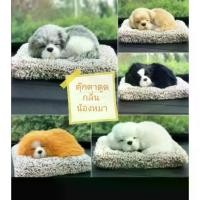 ราคา ตุ๊กตาดับกลิ่นในรถยนต์ น้องหมา นอนบนหมอน น่ารัก สำหตกแต่งในรถ ด้านในใส่ผงถ่านสำหดับกลิ่น วางหน้ารถ ในบ้าน ตู้เสื้อผ้า ห้องนอน (1731455144688387719)