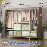 ราคา Magnet ตู้เสื้อผ้า พร้อมชั้นวางของ ขนาด 1,2,3,4 บล็อคพร้อมผ้าคลุม มีผ้า2แบบ ผ้าสังเคราะห์,ผ้าUV #007 (1731324154060637529)