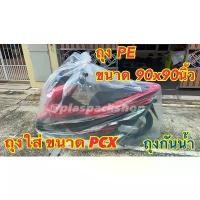 ราคา <1ใบ/เเพ็ค> ถุงPE กันฝุ่นอย่างหนาขนาดใหญ่ 90x90นิ้ว ใส่เตียง 5ฟุต 6ฟุต โซฟา ตู้เสื้อผ้า กันน้ำท่วม รถมอเตอร์ไซค์ คําแนะนําการขายที่ร้อนแรงในเดือนนี้ เบาะ เวฟ 125 led ทรง กลาง (1731707213241812359)