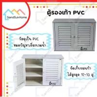ราคา SandSukHome ตู้รองเท้า ตู้สำหรับจัดเก็บรองเท้า ตู้รองเท้า PVC ชั้นวางรองเท้า มี2สี รุ่น D2 (1729642091147922073)