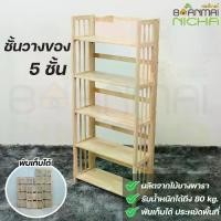 ราคา ชั้นวางของ ชั้นโชว์ของ ชั้นวางเอนกประสงค์ 5 ชั้นไม้พับได้ ไม้ยางพารา Size :70.5x30xH159 cm. บ้านไม (1729580290131658989)