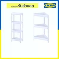 ราคา ส่วนลดมีราคาถูก [ อีเกียแท้ ] ชั้นวางของ VESKEN เวสเก้น (1731823277348193904)