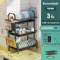 ราคา 2/3ชั้น ชั้นวางจาน ชั้นคว่ำจาน ที่คว่ำจาน ชั้นวางจานสแตนเลส 57CM สแตนเลสเคลือบสีดำ ที่คว่ำจานชาม ชั้นวางของในครัว ที่คว่ำชามจาน ชั้นวางของ (1731480963688531636)