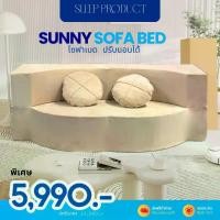 ราคา โซฟา รุ่น sunny สามารถปรับนอนได้ วัสดุเป็นเมมโมรี่โฟม หนา 14 นิ้ว (1731857153011517454)