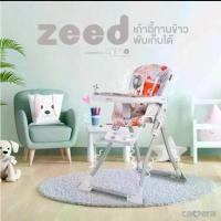 ราคา CAMERA | เก้าอี้ทานข้าว รุ่น ZEED Design By ANIMO ลายใหม่ (C-HC-63) รับประกัน 3 ปี #เด็ก# ทารก (1730014919387023854)