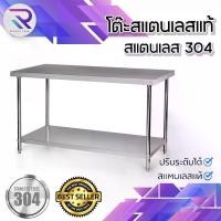 ราคา RAREITEM โต๊ะสแตนเลส เกรด 304 Stainless Steel Table (1730202774172436947)
