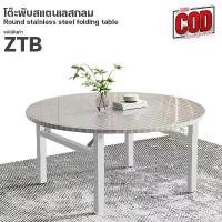 ราคา โต๊ะพับสแตนเลสกลม โต๊ะอาหาร โต๊ะกินข้าว กลม 2 ขนาด โต๊ะสแตนเลส โต๊ะพับได้ โต๊ะพับสแตนเลส (1731215844958308194)