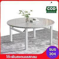 ราคา โต๊ะพับสแตนเลสกลม โต๊ะอาหาร โต๊ะกินข้าว กลม 2 ขนาด โต๊ะสแตนเลส โต๊ะพับได้ โต๊ะพับสแตนเลส (1731748871340983676)