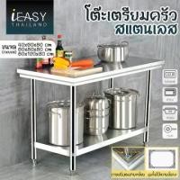 ราคา [BZY]โต๊ะสแตนเลส โต๊ะเตรียมครัว โต๊ะเตรียมครัวสแตนเลส ขนาด 60x40x80 ซม. 80x60x80 ซม. 120x60x80 ซม. (1731908592235547152)