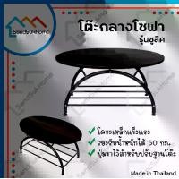 ราคา SandSukHome โต๊ะ รุ่นซูลิค โต๊ะกลางโซฟา โต๊ะอาหาร โต๊ะอเนกประสงค์ โต๊ะวางโน้ตบุ๊ก โต๊ะวางของ ขาเหล็ก (1729614588765702809)