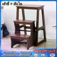 ราคา เก้าอี้ พับได้ เก้าอี้ไม้พับได้ สเต็ปแชร์ เก้าอี้สตูล เก้าอี้บันได 3ชั้น เก้าอี้พับไม้ยางพารา เก้าอี้ + บันได เก้าอี้กลายเป็นบันได (1731415382255044170)