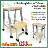 ราคา [TK] เก้าอี้บันไดอลูมิเนียม สเต็ปแชร์ เก้าอี้สตูล เก้าอี้บันได 2ชั้น แผ่นเหยีบเป็นไม้จริง (ไม้ยางพาราแท้ทั้งแผ่น) ไม่เป็นสนิม (1731445697427375210)