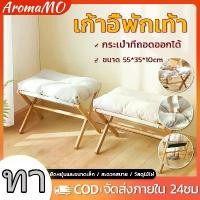 ราคา AromaMO-เก้าอี้พักเท้า ที่วางเท้า ที่พักเท้า เก้าอี้สตูลยาว ที่วางเท้า พับได้ พร้อมเบาะนุ่ม นั่งสบาย.เก้าอี้สตูล เก้าอี้สตูล เก้าอี้สตูลเท้า สำนักงานเท้าเหยียบ เก้าอี้สตูลขา (1731348608357730905)