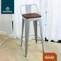 ราคา HomeHuk เก้าอี้บาร์ เก้าอี้สตูล มีพนักพิง ซ้อนได้ รับน้ำหนัก150kg เก้าอี้บาร์ทรงสูง เก้าอี้สูง เก้าอี้เหล็ก เก้าอี้คาเฟ่ เก้าอี้สูงบาร์ เก้าอี้นั่ง เก้าอี้สตู เก้าอี้โมเดิร์น Hig (1729592106269707173)