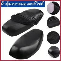 ราคา ผ้าหุ้มเบาะ มอเตอร์ไซต์HONDAทุกรุ่น(เวฟ100,เวฟ110,เวฟ125,เวฟ125I,เวฟ110I,คลิ๊ก,ดรีมซุปเปอร์คัพ,ดรีม125) free size ขายดี (1730652557778979249)