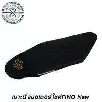 ราคา เบาะปาด Fino 115 i หนัง เรดเดอร์ LF เบาะปาดเวฟ 110i เบาะเวฟ 110i เบาะปาด pcx160 เบาะจีออโน่ เบาะหลีด 125 เบาะป้อม เบาะเวฟ 125 เบาะปาดบาง เบาะเวฟ 125r เบาะปาดเวฟ 110iled2024 hond (1731227074133788690)