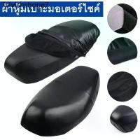 ราคา ผ้าหุ้มเบาะ มอเตอร์ไซต์HONDAทุกรุ่น(เวฟ100,เวฟ110,เวฟ125,เวฟ125I,เวฟ110I,ดรีมซุปเปอร์คัพ,ดรีม125)ที่หุ้มเบาะ รถมอไซค์ (1731678988062262619)