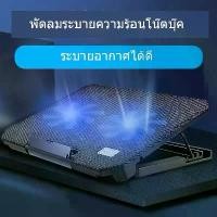 ราคา [Tiktok] พัดลมระบายความร้อนโน๊ตบุ๊ค ที่วางโน๊ตบุ๊ค แท่นวางโน๊ตบุ๊ค Laptop Stand (1731591302587057972)
