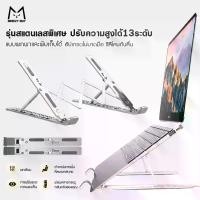 ราคา ที่วางโน๊ตบุ๊ค ที่วางแล็ปท็อป ขาตั้งโน๊ตบุ๊คพกพา ที่วางคอมพิวเตอร์โน้ตบุ๊ค Laptop Stand (1731892094985143693)