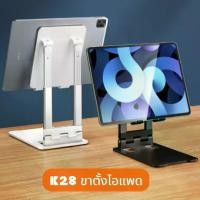 ราคา จัดส่งในกรุงเทพฯ พร้อมส่ง ขาตั้งไอแพด ขาตั้งแท็บเล็ต ที่วางไอแพด ที่วางแท็บเล็บ วัสดุดี แข็งแรง พับเก็บได้ พกพาสะดวก ที่วางโทรศัพท์ ที่ตั้งโทรศัพท์ (1731897386186147174)