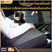 ราคา เบาะที่เท้าแขนรถยนต์ ที่หุ้มที่วางแขนรถยนต์ ที่วางแขนในรถยนต์ ที่พักแขน แผ่นรองคอนโซลกลาง ที่เท้าแขนกล่อง (1729659343759509770)