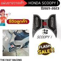 ราคา wytnbpSHOP38 ปัจจุบัน ที่พักเท้า แผ่นพื้นยางวางเท้า ฮอนด้า สกู๊ปปี้ไอ 2021-2023 แผ่นยางรองเท้า สีเทา คลาสสิค รถมอเตอร์ไซค์ HONDA SCOOPY I Motorcycle (1731673380834216098)