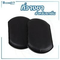 ราคา อะไหล่รถเข็น ที่พักเท้า ที่วางเท้า ที่รองเท้า ที่วางขา ที่รองขา สำหรับรถเข็น อุปกรณ์เสิรมสำหรับรถเข็นวีลแชร์ (1731842884012704952)