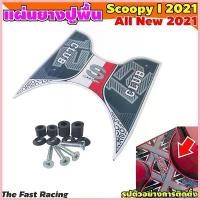 ราคา LightLoft ความคงทน ที่พักเท้า รถฮอนด้าสกู๊ปปี้ไอ แผ่นยางปูพื้น พรมวางเท้า ตรงรุ่น Honda อุปกรณ์ แต่ง รถ แผ่นยางรองเท้า scoopy i 2021-23 มอเตอร์ไซค์ กรีน Motorcycle ครีม (1730799033234393391)