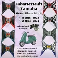 ราคา แผ่นยางวางเท้า อุปกรณ์แต่ง รถจักรยานยนต์ Grand Filano ไฮบริค ปี 2018-2022 และปี 2023-2024 เท่านั้น! ที่พักเท้า อุปกรณ์ Motorcycle (1731089872567765546)