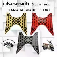 ราคา พรมวางเท้า ที่พักเท้า กันรอย กันลื่น ใช้ในการแต่งรถ Yamaha Grand Filano รุ่นปี 2018-2022 ผลิตจากยาง แถมฟรี!ชุดน็อต แต่ง มอเตอร์ไซค์ Motorcycle (1731089864344046122)