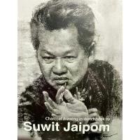ราคา 9786165722063 หนังสือCHARCOAL DRAWING IN SKETCHBOOK BY SUWIT JAIPOM (1731769457071851225)